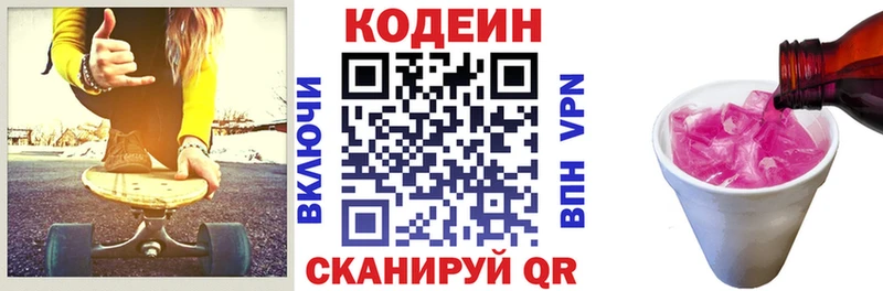 Купить где  Новосокольники  Кодеин напиток Lean (лин) 